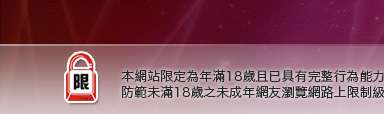 10k躺伯虎聊天室本網站限定年滿18歲方可瀏覽